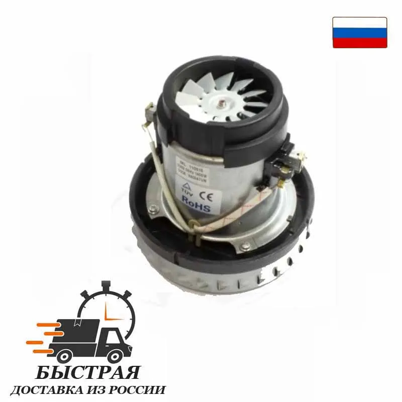 Мотор моющего пылесоса 1400W H138/43mm D140/78mm|Запчасти для пылесоса| |