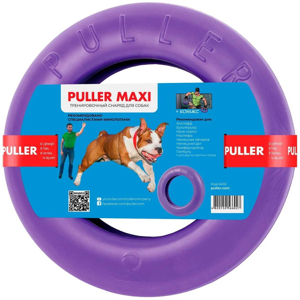 Игрушка PULLER (Пуллер) Мaxi для собак крупных пород профессиональный тренировочный