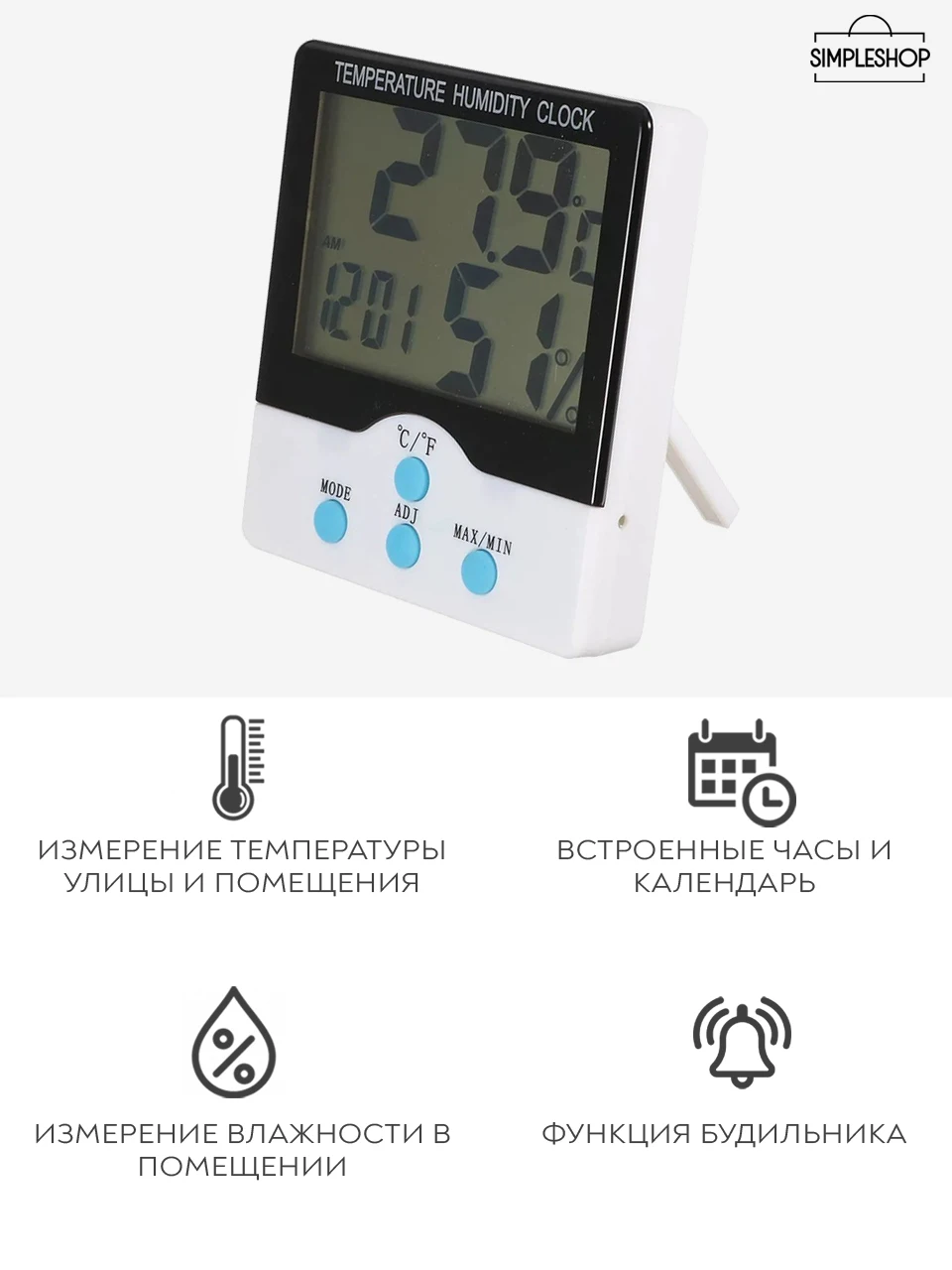 Погодная метеостанция SimpleShop 2 термометра и гигрометр измерение влажности
