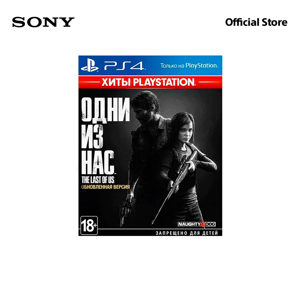 Sony Одни из нас. Обновлённая версия [PS4 русская версия]|Запасные части| |