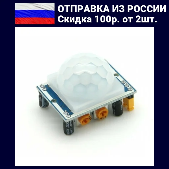 Infrared motion sensor hc-sr501 |