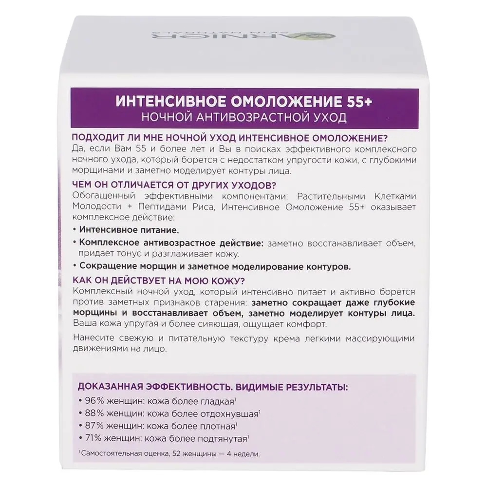 Garnier Крем для лица &quotАнтивозрастной уход Интенсивное омоложение 55+&quot