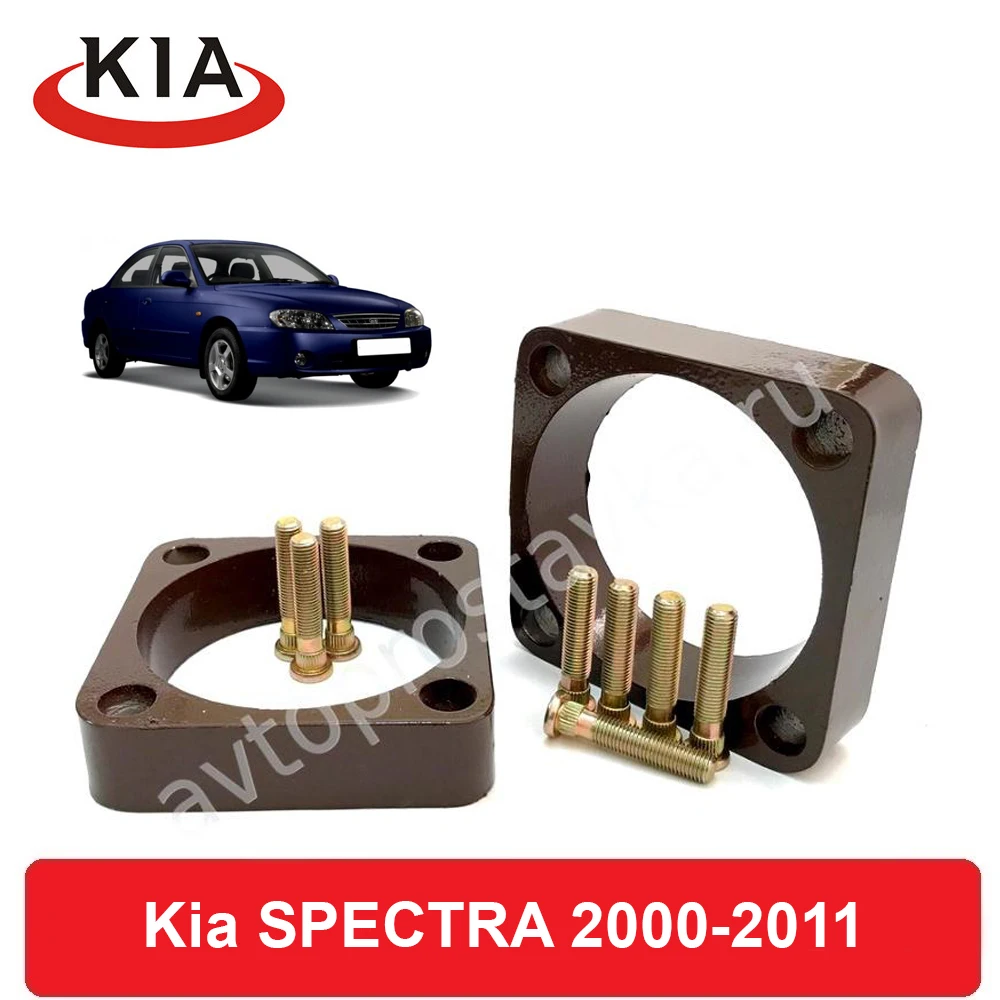 Передние проставки Kia Spectra (ИЖ-авто) 2000-2011 для увеличения клиренса алюминий в