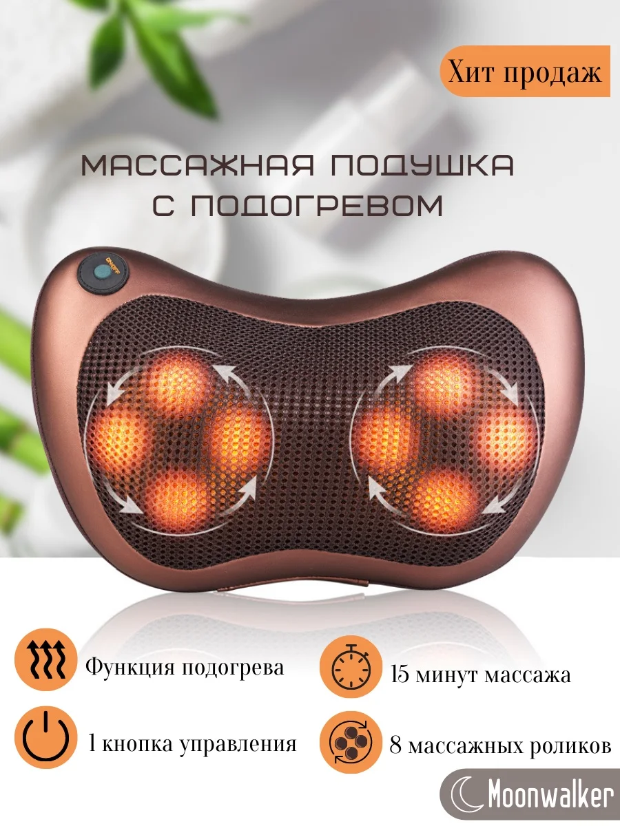 Массажная подушка массажер для тела шеи спины ног ступней автомассажер|Массаж