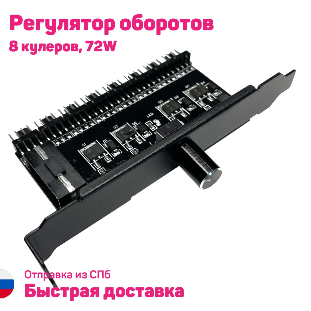 Регулятор оборотов вентиляторов 12 В 8 кулеров Molex реобас для охлаждения пк и
