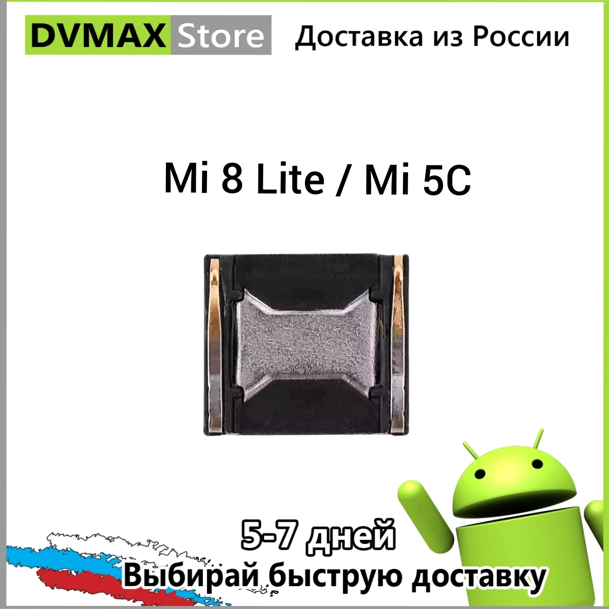 Разговорный Динамик для Xiaomi Mi A1 A2 2A A3 1S 4 4C 1 2 3 5 6 8 9 10 5X 5S 5C 6X 9T 11 Mix Max Lite Pro SE plus Pocophone F1 |