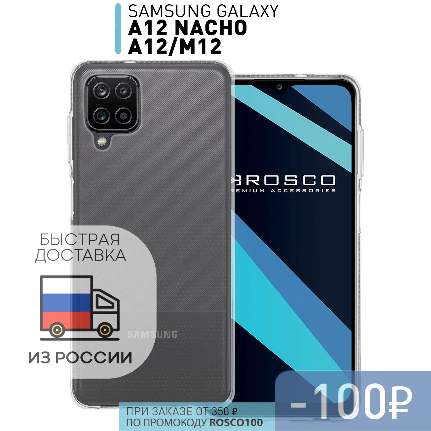 Качественный силиконовый чехол ROSCO для Samsung Galaxy A12 Nacho M12 с бортиком вокруг модуля