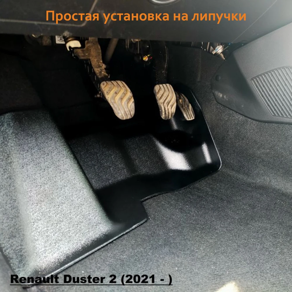 Накладка под педали для Lada Xray/Рено Логан/Логан 2/Сандеро 2/КаптюрАркана/Дастер (с