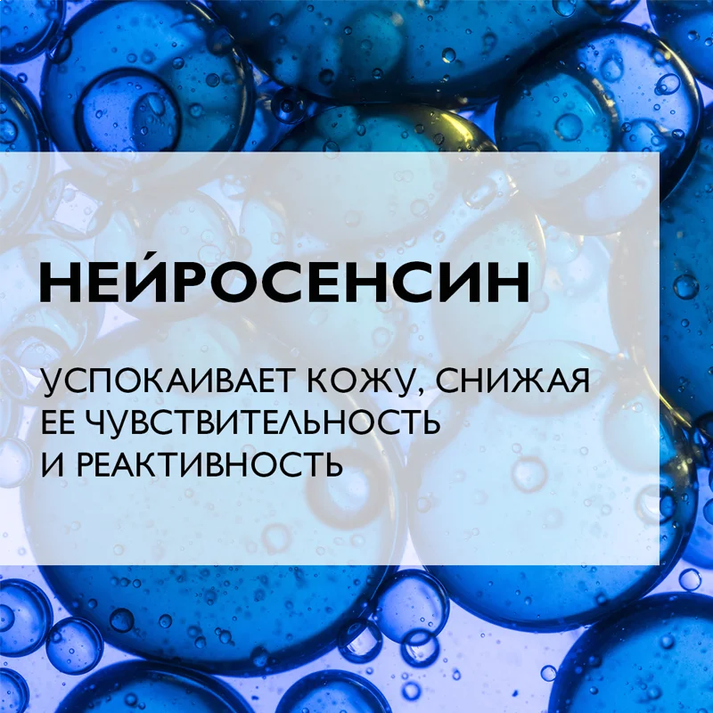 La Roche-Posay сыворотка интенсивная против покраснений для чувствительной кожи
