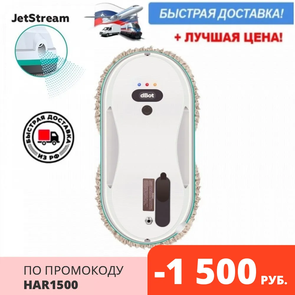 Робот Мойщик Окон Даджет W200 Купить