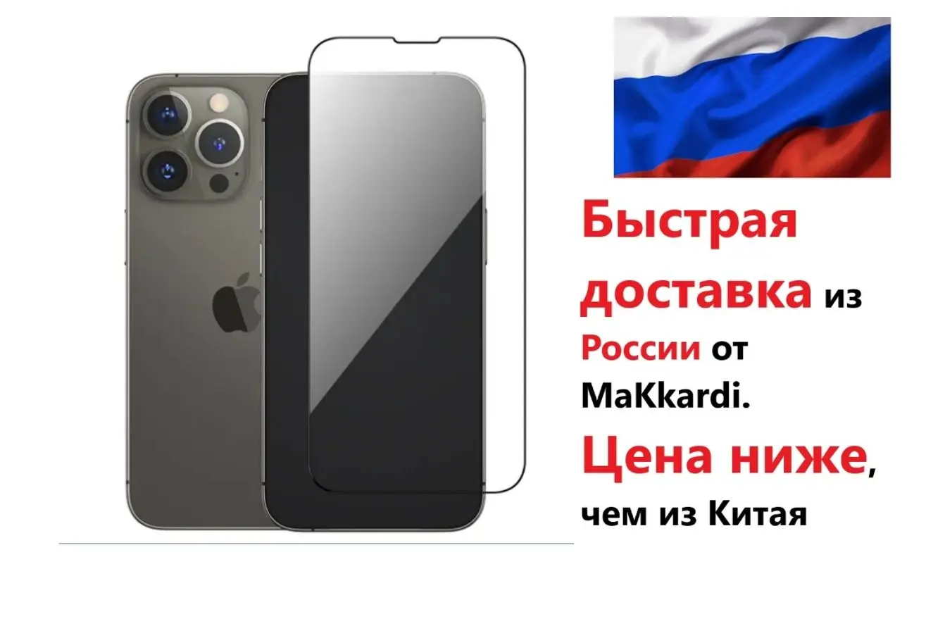 Купить Защитное Стекло На Айфон 14 Плюс