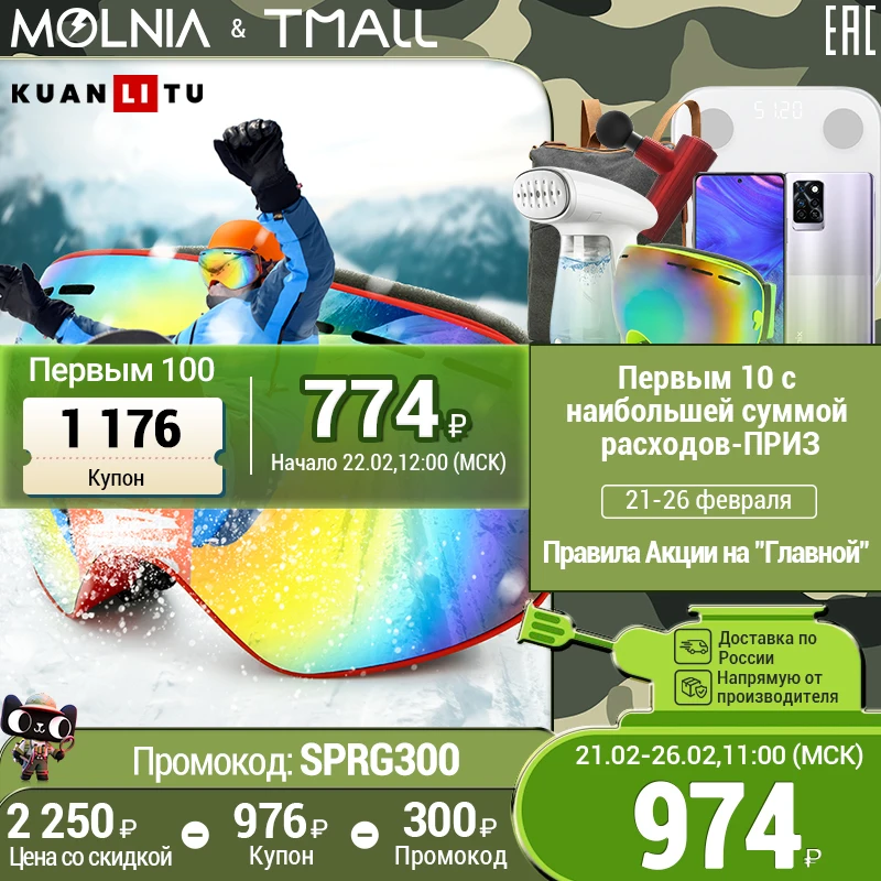  лыжные очки HR-11 для сноуборд двухслойная лыжная маска, горнолыжные очки для катания на лыжах и сноуборде KUANLITU MOLNIA 