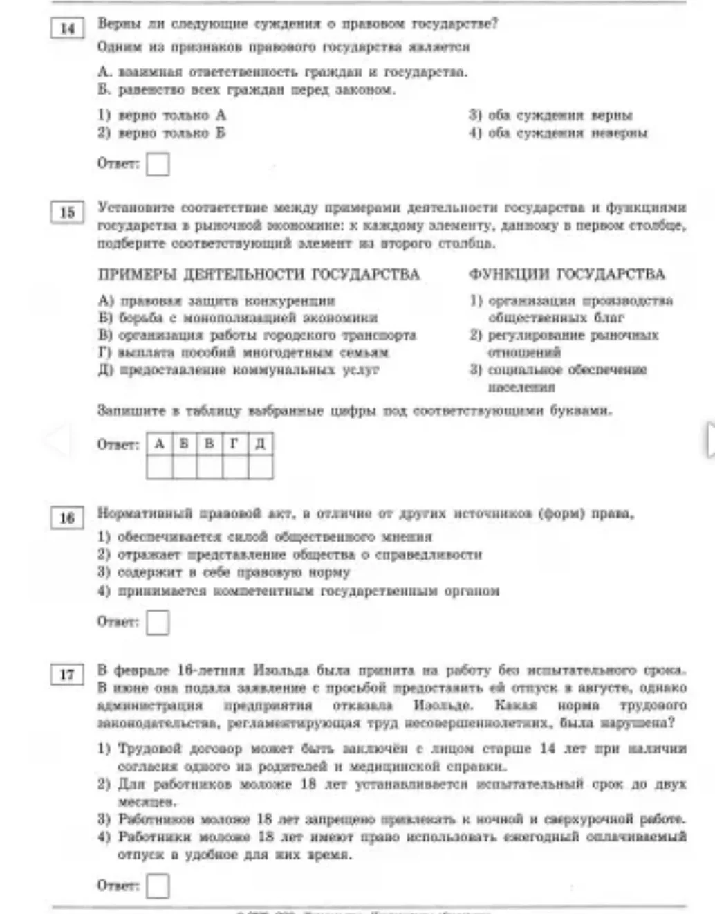 Тренировочный вариант 3 обществознание огэ. ОГЭ Обществознание задания. Письменные задания по обществознанию ОГЭ. Контрольная ОГЭ по обществознанию. Ответы на ОГЭ по обществознанию 2022.