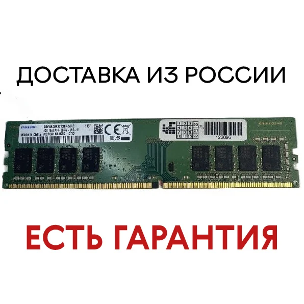 Память Samsung 8 Гб DDR4 2666 МГц DIMM CL19 |