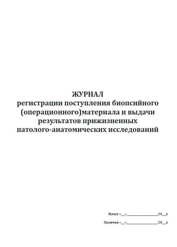 журнал форма учета 157/у-96. журнал регистрации результатов исследования воды. формы журналов для медицинских учреждений. рабочий журнал. журнал лабораторных исследований воды питьевой.
