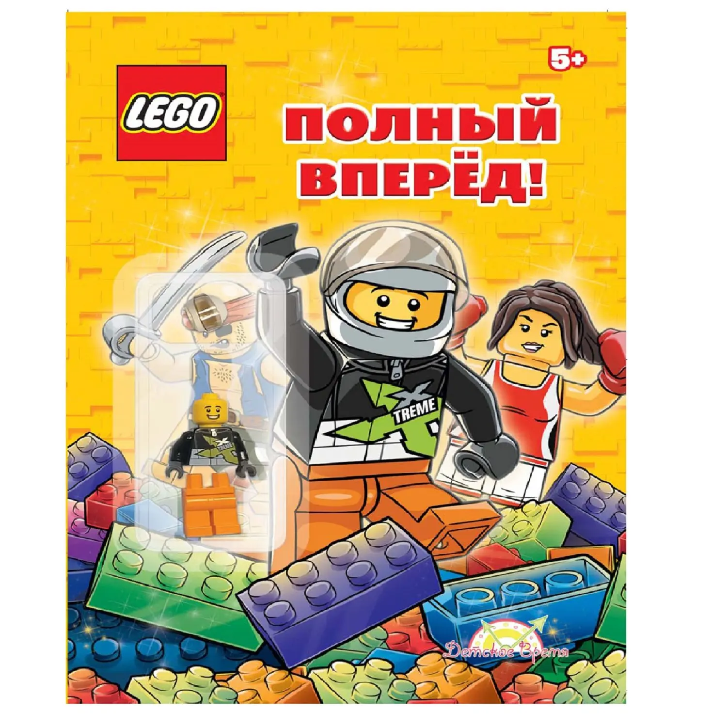 Книга с игрушкой LEGO - О разном. Полный вперёд! | Канцтовары для офиса и дома