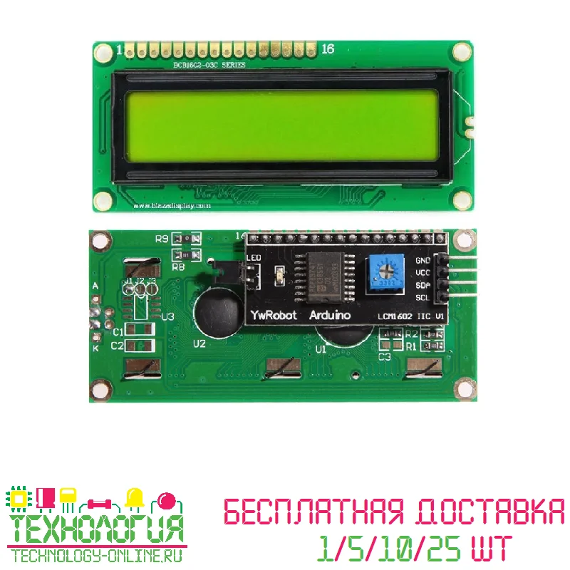 Экран 1602 led дисплей 16x2 модуль с платой i2c для Ардуино 1/5/10/25 штук |