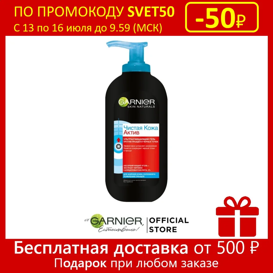 Garnier Ультраочищающий гель для лица &quotЧистая Кожа Актив&quot жирной кожи склонной к