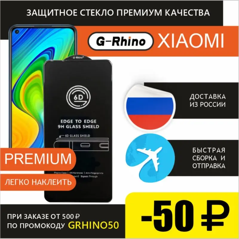 Защитное стекло G-Rhino 6D для Xiaomi Mi 10T 11 Lite 9T/ K20 / Pro A3 Poco F1 F3 M3 | Мобильные телефоны и