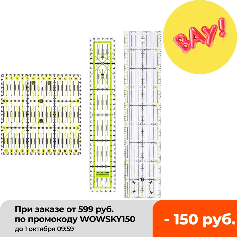 Набор тканевых линеек Nonvor набор акриловых инструментов для рисования 3 шт./компл.