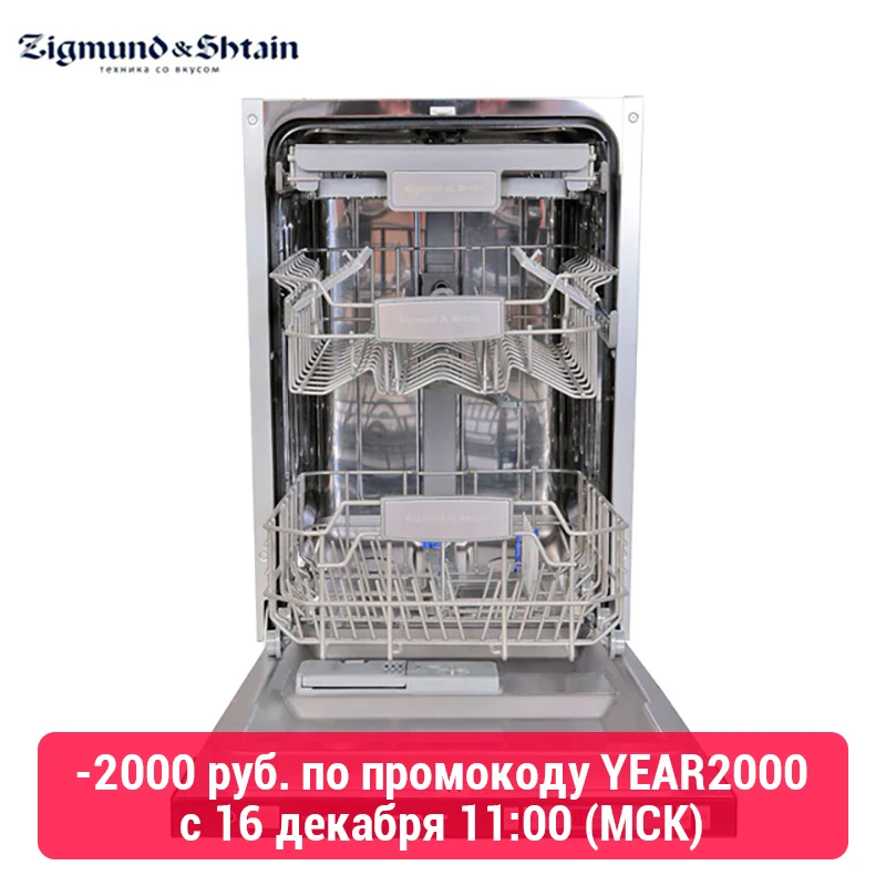Посудомоечная машина Zigmund& Shtain DW129.4509X