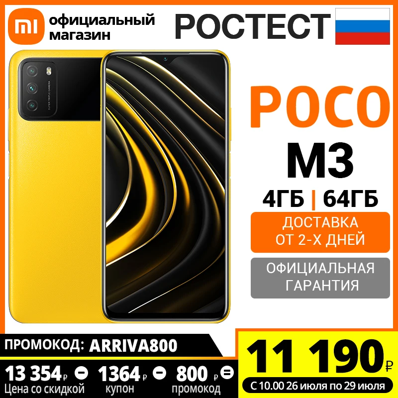 Смартфон POCO M3 4 + 64ГБ (Российская официальная гарантия) промокод:GOWOW1200|Смартфоны| |