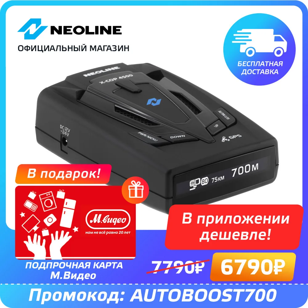 Радар детектор Neoline X COP 4500|Видеорегистраторы| |