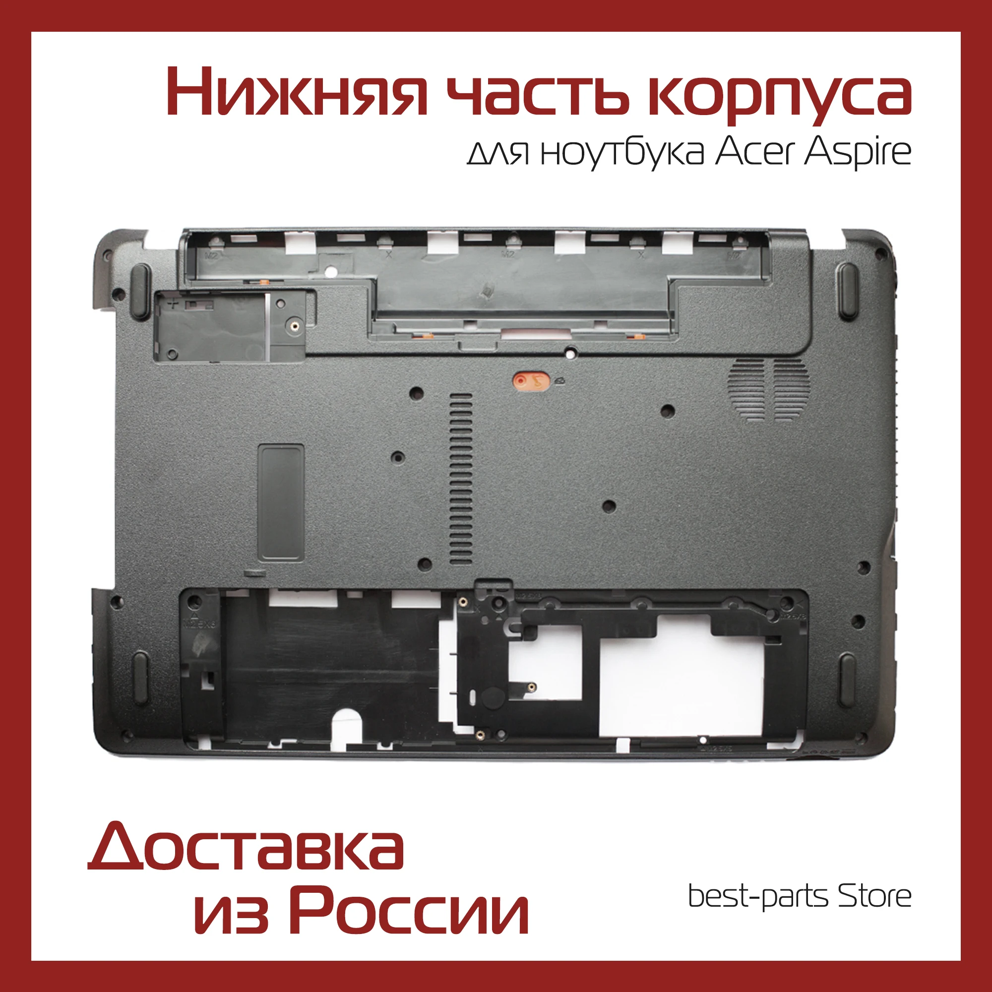 Нижняя часть корпуса ноутбука Acer Aspire E1-571G / E1-571 / E1-531G / E1-531 / E1-521G / E1-521 ( AP0HJ000A00 / AP0NN000100 )