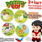 Обучающая наклейка для детского горшка PottyGo!  ФЕРМА  (3+1 шт.)