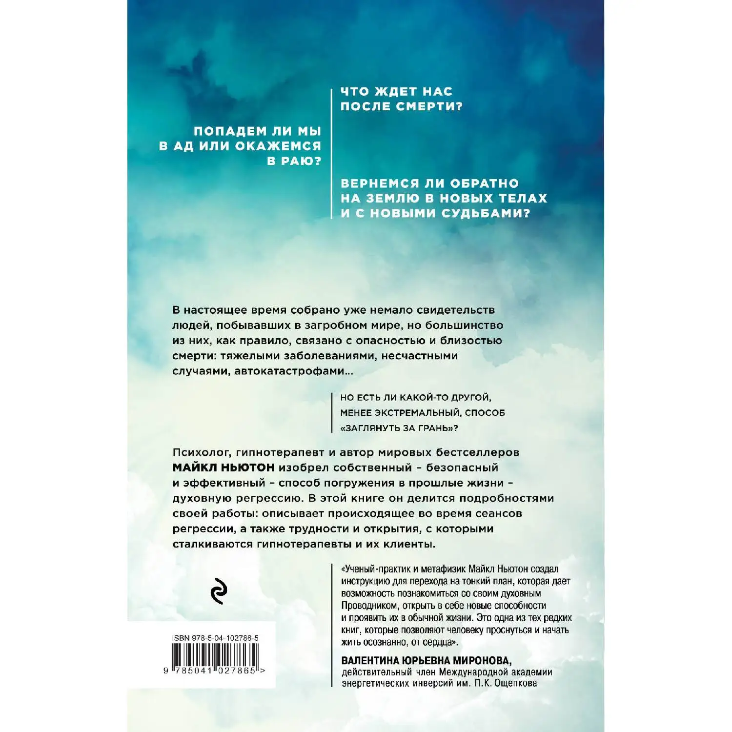 Жизнь между жизнями. 3 е издание. Майкл Ньютон (978 5 04 102786 5)|Саморазвитие| |