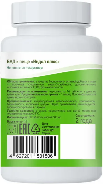 Индол + Биакон ВIN531506 500 мг таблетки