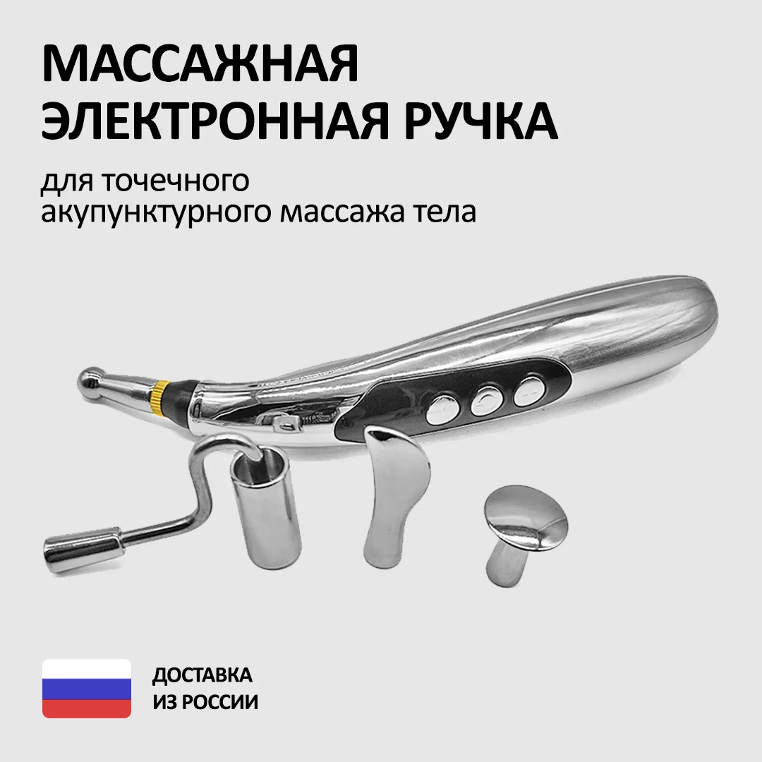 Массажная электронная ручка для точечного акупунктурного массажа тела |