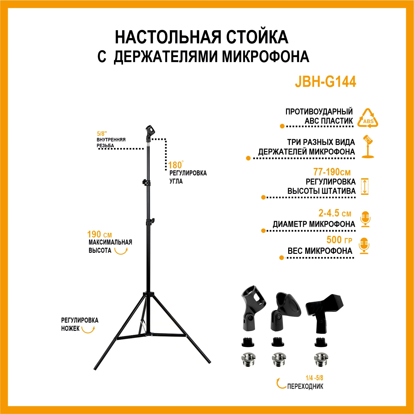Напольная стойка JBH-G144 с держателями микрофона | Электроника
