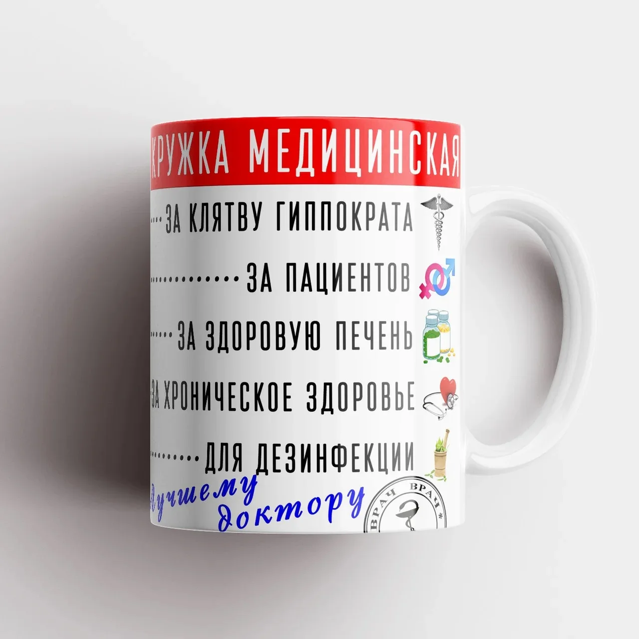 Сувенирная Керамическая кружка Медицинская Лучшему доктору Прикольные для в