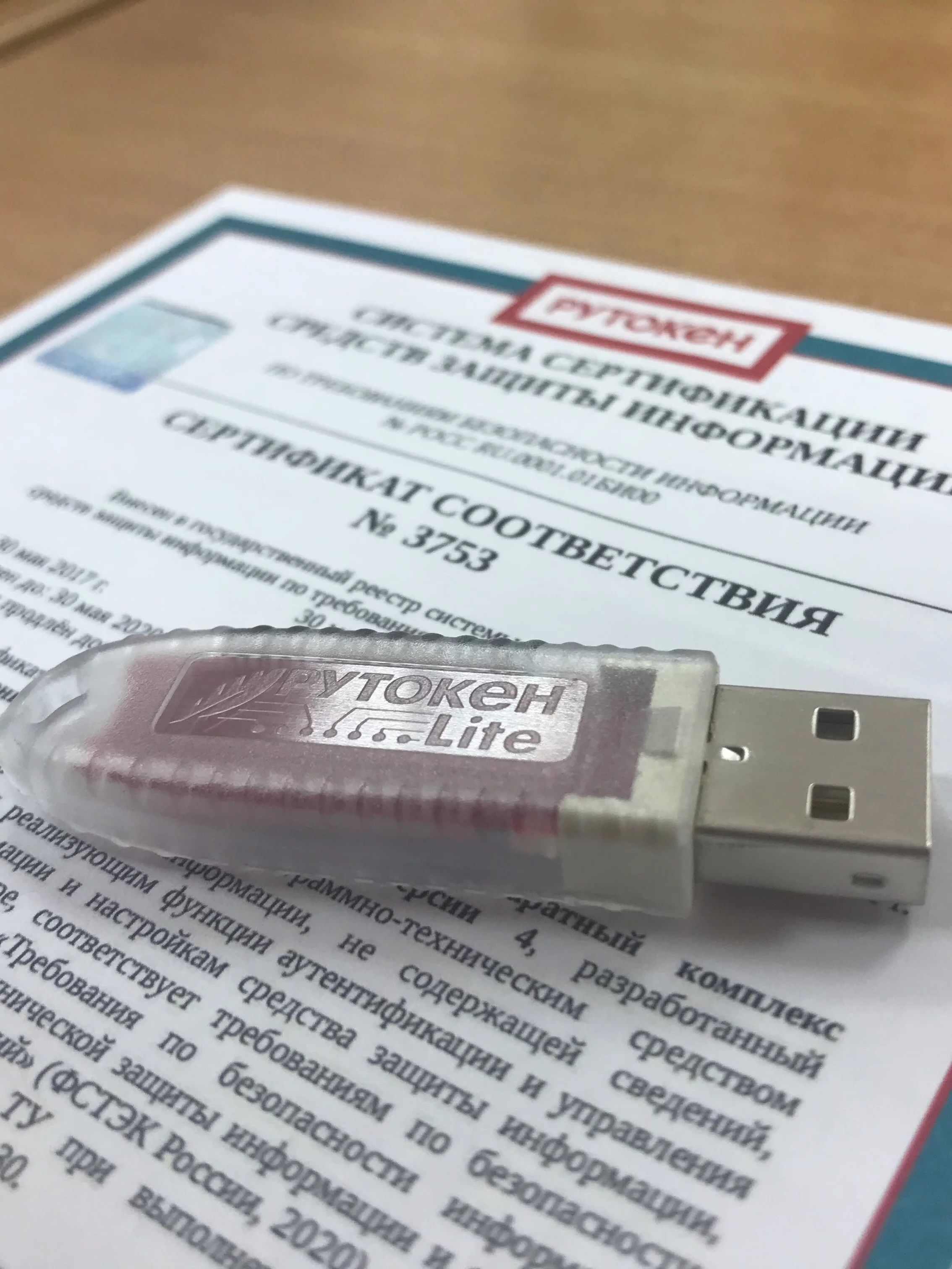 Рутокен Ростов На Дону Где Купить