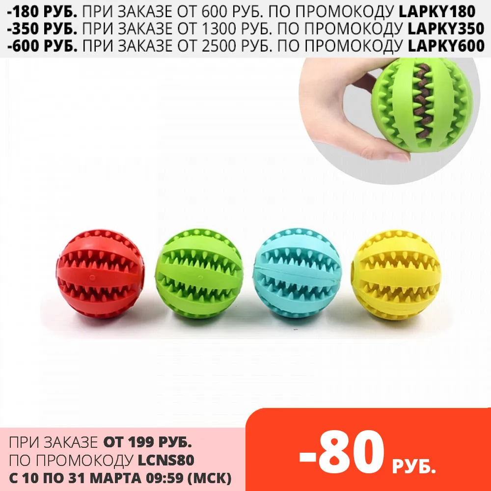 Интерактивный резиновый мяч для игры с кормом запахом мяты собак и кошек. Для