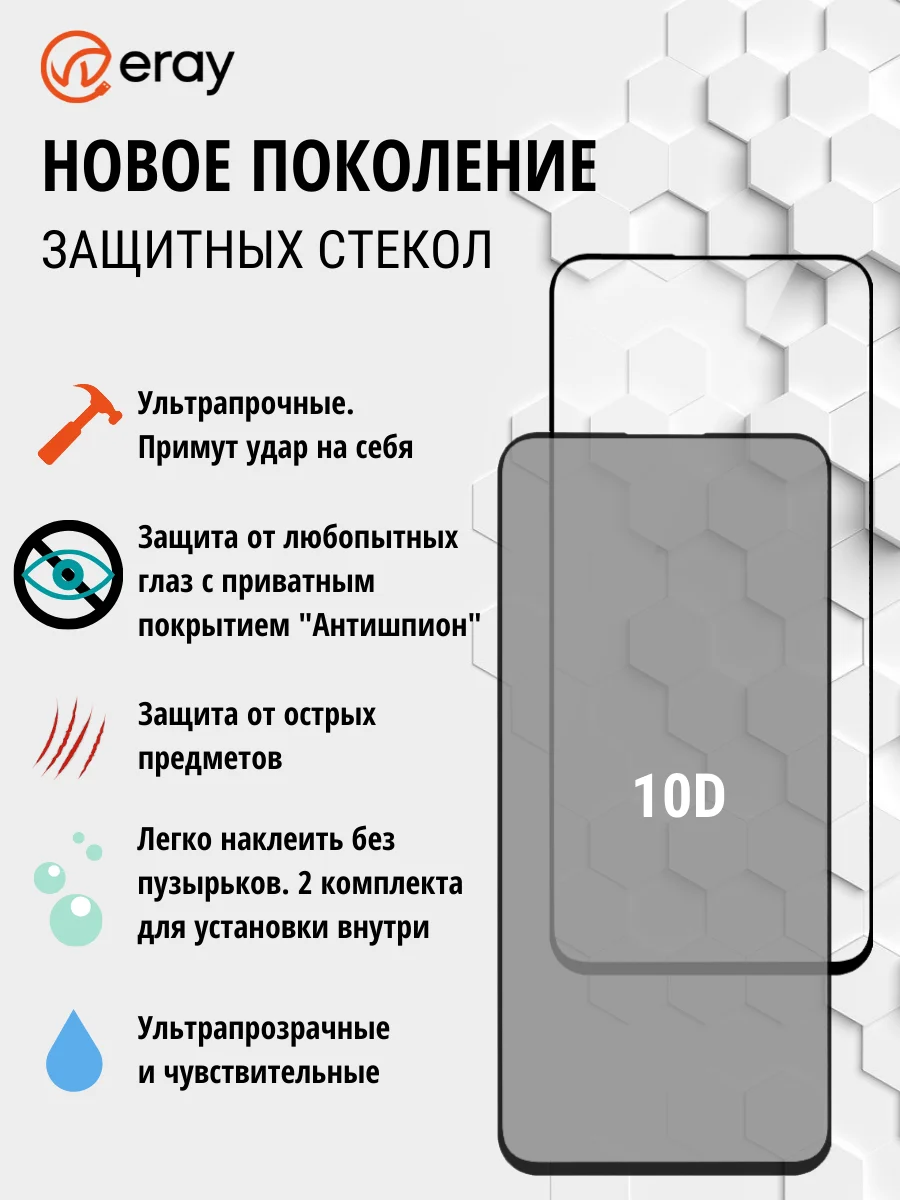 Cтекло Антишпион для Honor 20, Honor 20 Pro, Huawei Nova 5T Противоударное защита экрана для Онор 20 Онор 20 про ERAY 10D 2 шт