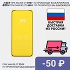 ЗАЩИТНОЕ СТЕКЛО 9D 9H для смартфона XIAOMI REDMI 10 сяоми редми 10 Быстрая доставка из России!