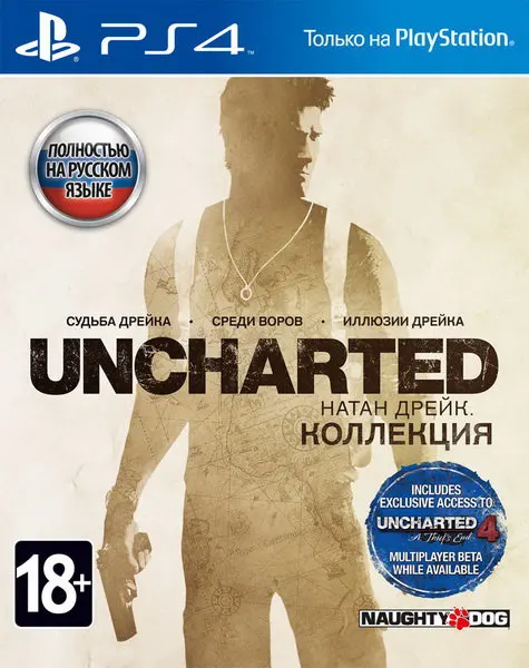 Uncharted Коллекция Натан дрейк (1 2 3 Части) Обновленная версия (PS4) б/у RUS|Игры для