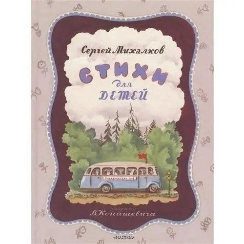Стихи для детей | Канцтовары офиса и дома