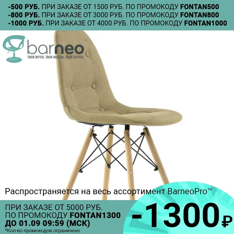 95863 Интерьерный дизайнерский обеденный стул N 43 Pulsante ткань рогожка светло