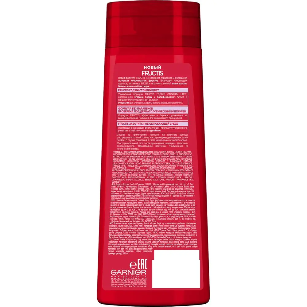 Garnier Fructis Шампунь для волос &quotФруктис Годжи Стойкий цвет&quot укрепляющий