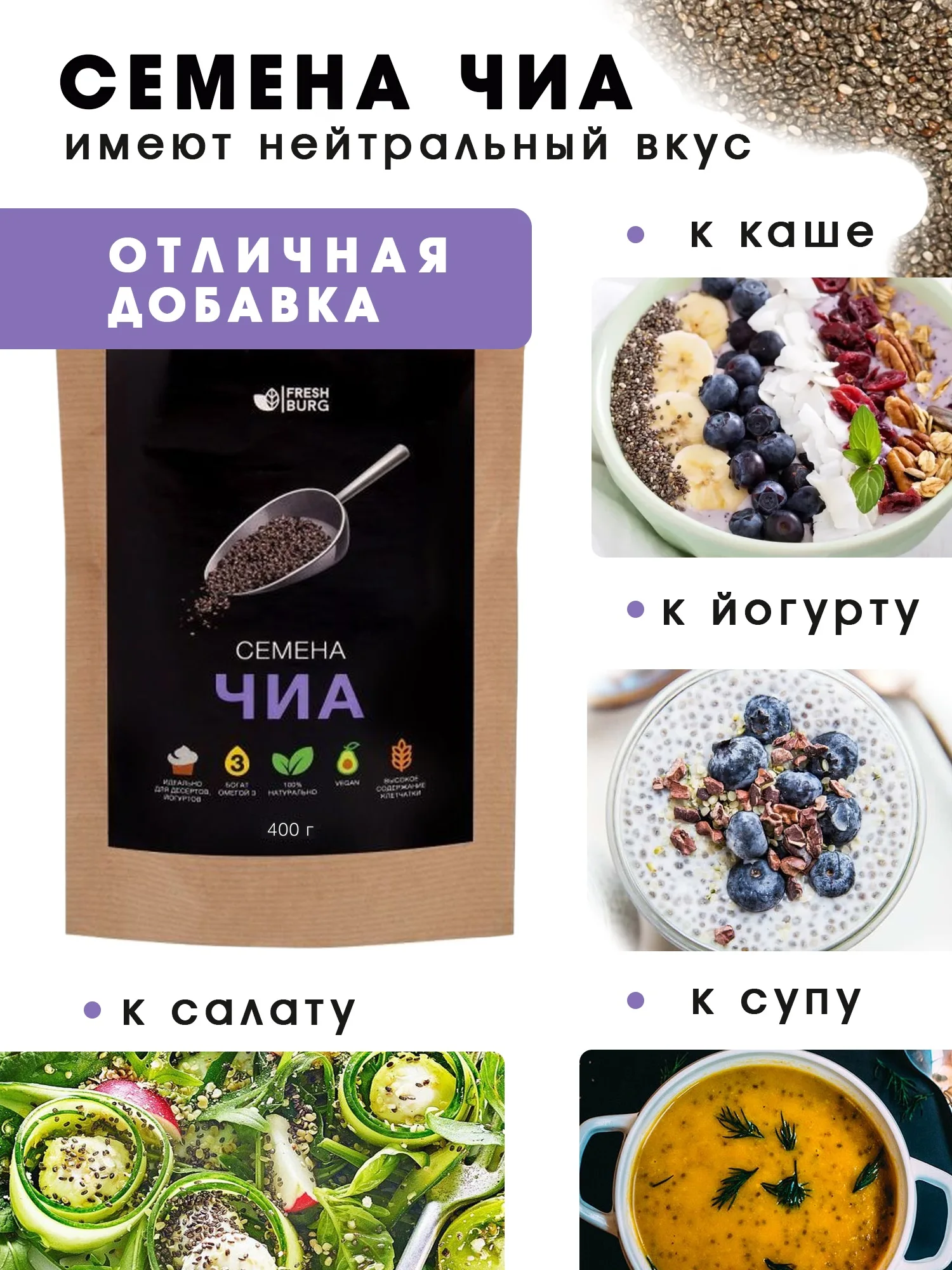 Семена Чиа Для Похудения Купить