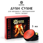 Духи Сухие для женщин с феромонами 