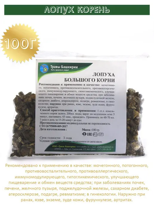 Травяной сбор &quotКорень лопуха&quot лекарственный 100гр Травы Башкирии | Красота и