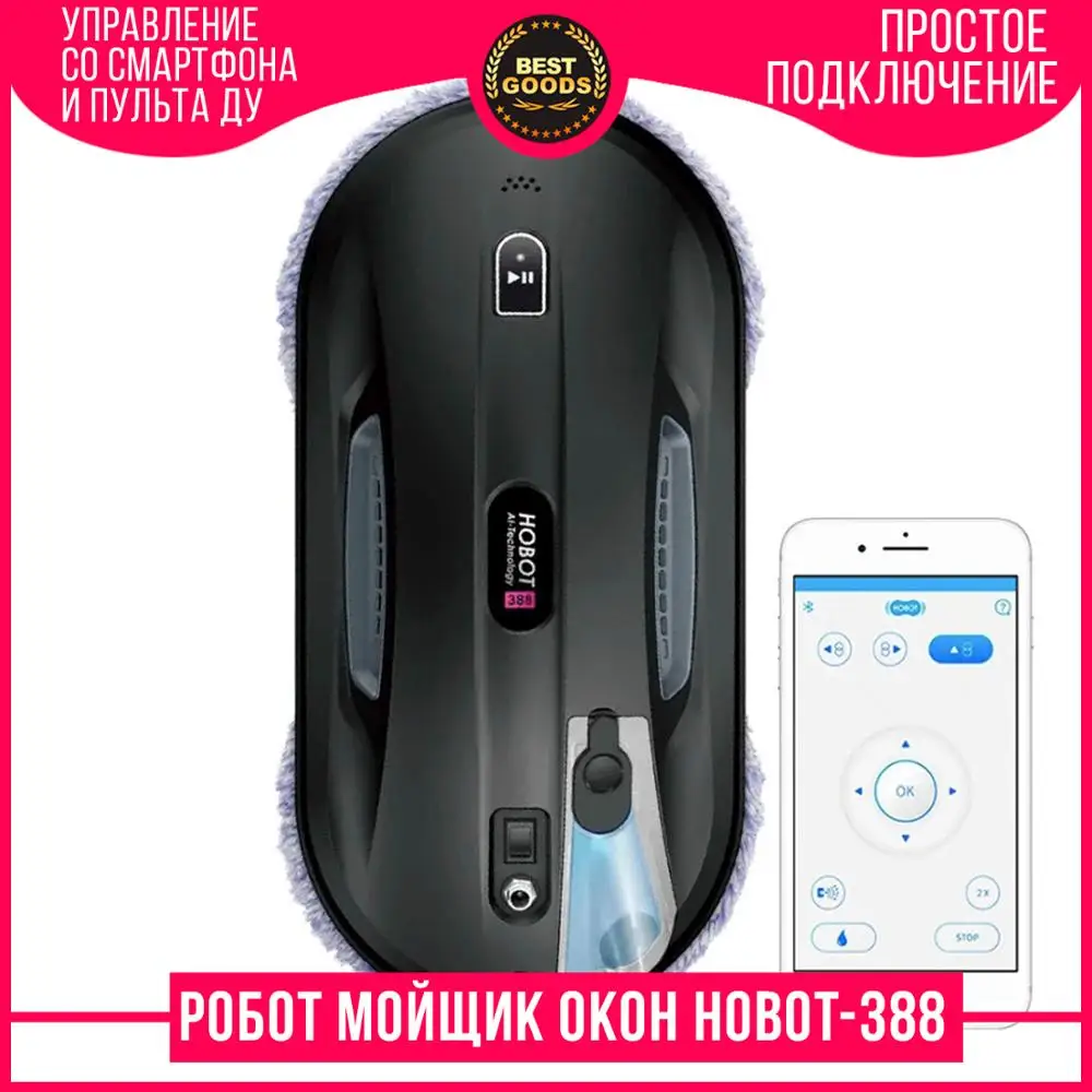 Робот мойщик окон Hobot 388|Электрические стеклоочистители| |