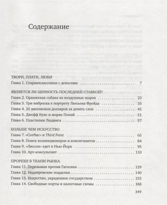 Книга Оранжевая собака из воздушных шаров. Дутые сенсации и подлинные шедевры: