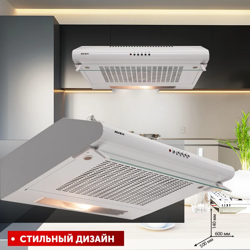 Кухонная вытяжка (воздухоочиститель) AVEX AS 6020 W | Бытовая техника