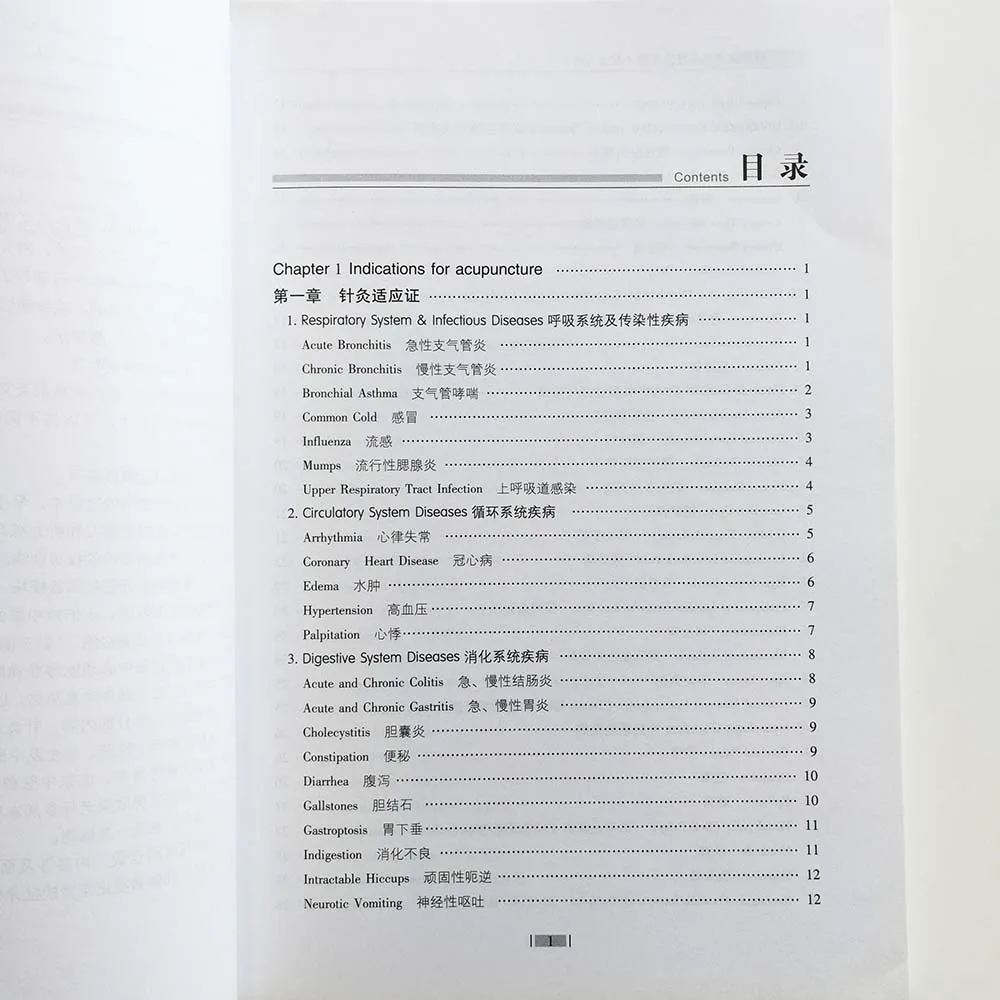 Руководство по клиническому приему иглоукалывателя (двуязычная Контрастность)
