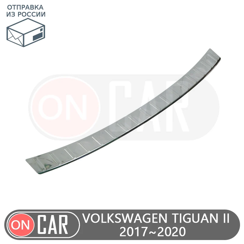 Защитная накладка для заднего бампера Volkswagen Tiguan II 2017 ~ 2020 накладка-манжета